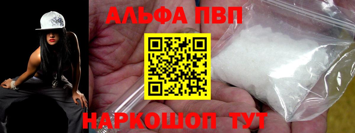 Подольск  A PVP  A-PVP VHQ  Вход с VPN  Alpha PVP кристаллы  Alpha PVP крисы CK 