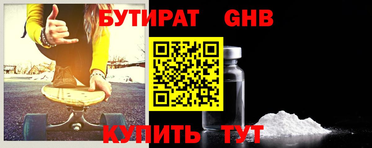 Бутират вода  Бутират  Подольск  Вход с VPN 