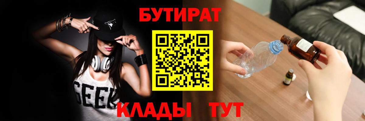 Бутират BDO 33% Подольск