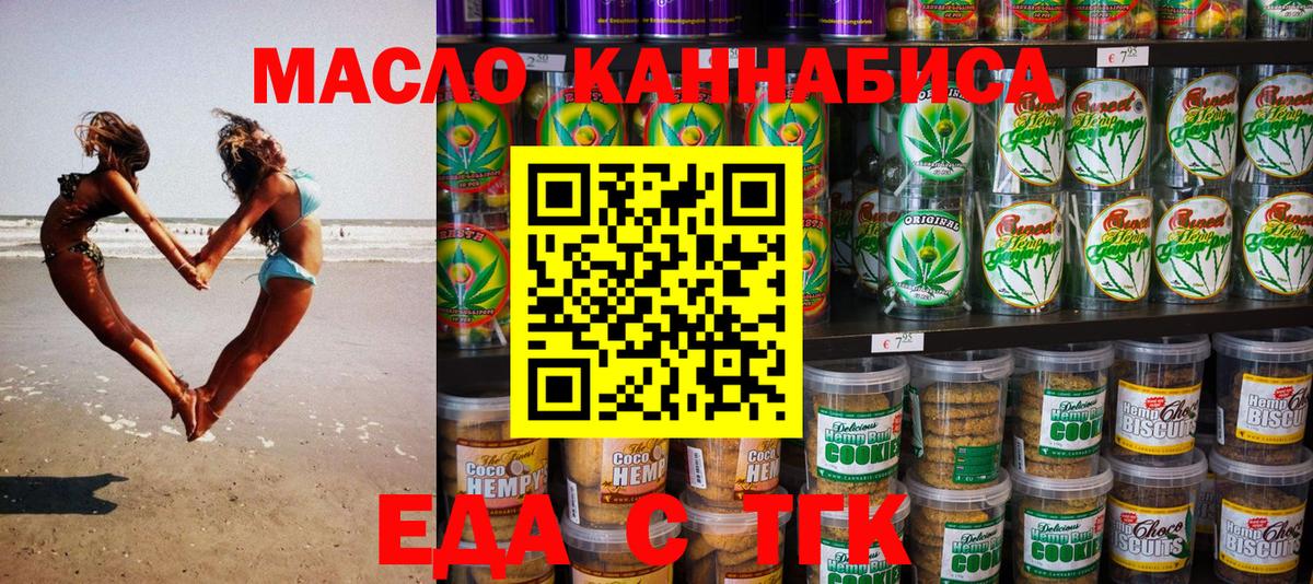 Еда ТГК марихуана  Вход с VPN  Подольск 