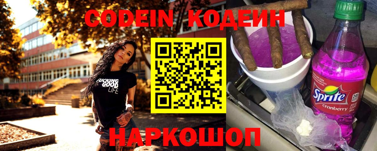 Подольск  Кодеин напиток Lean (лин)  Вход с VPN 