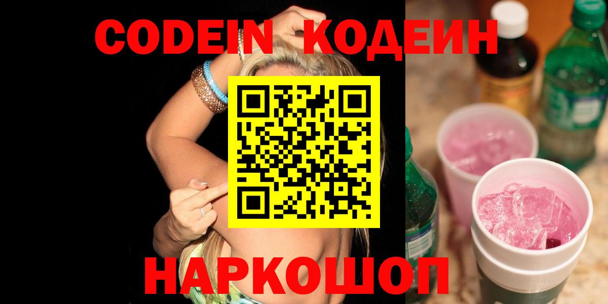Кодеиновый сироп Lean Purple Drank Подольск