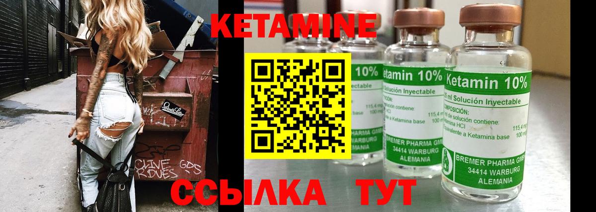 КЕТАМИН ketamine Подольск