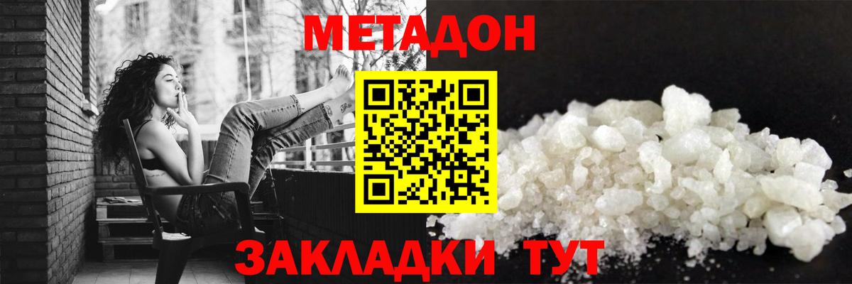 МЕТАДОН methadone Подольск